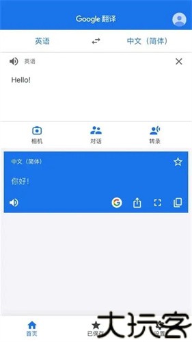 谷歌翻译器