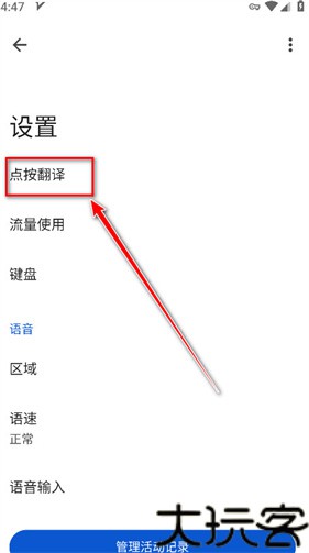 谷歌翻译器