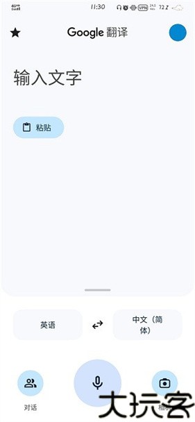 谷歌翻译器