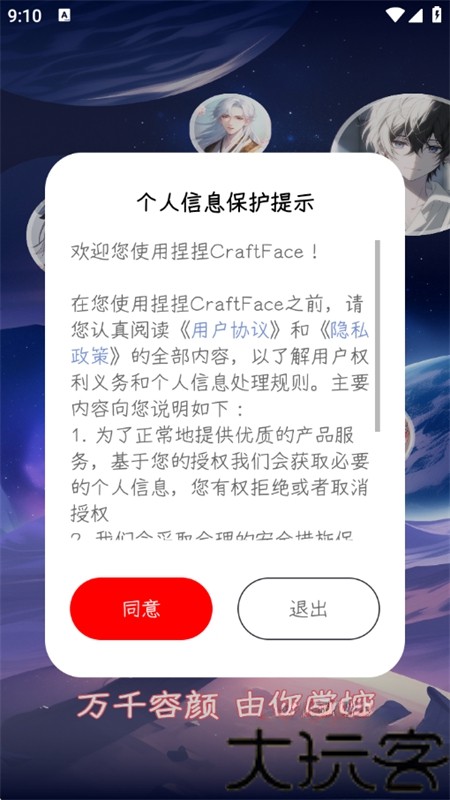 捏捏CraftFace