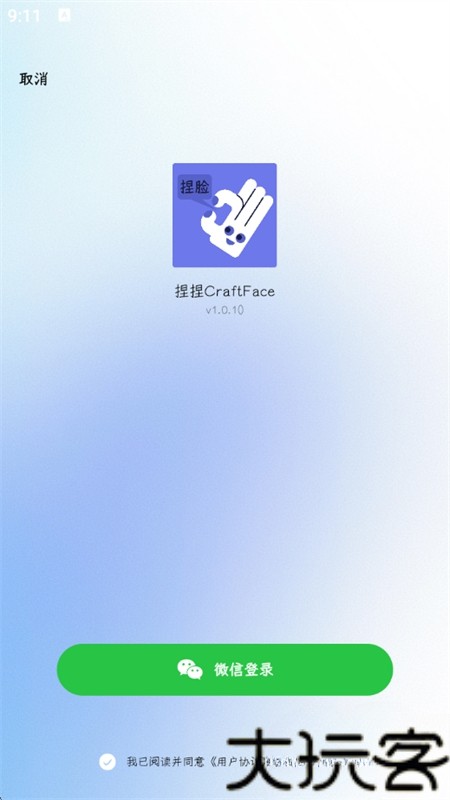 捏捏CraftFace
