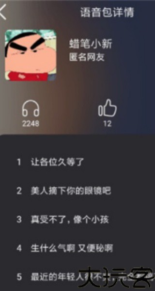 开黑语音包变声器