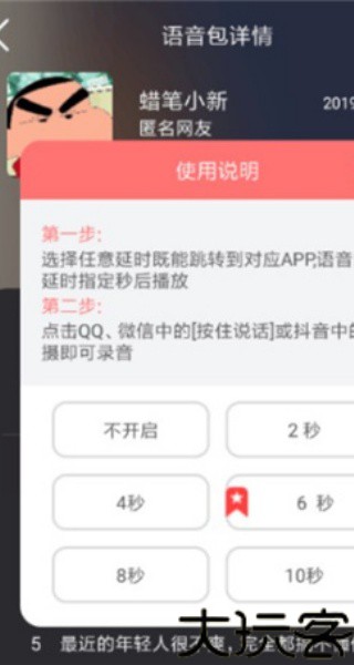 开黑语音包变声器