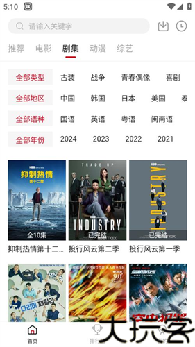 libvio追剧app