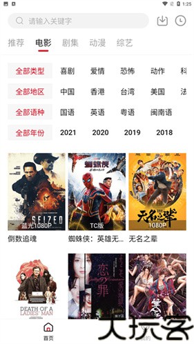 libvio追剧app