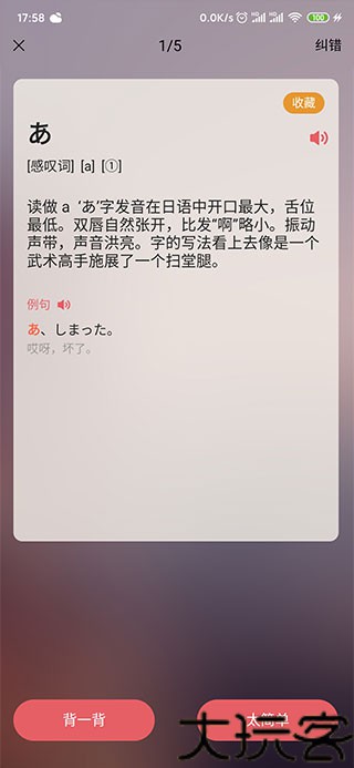 莱特日语背单词
