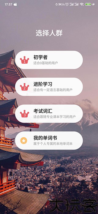 莱特日语背单词