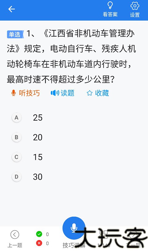 懒人驾考
