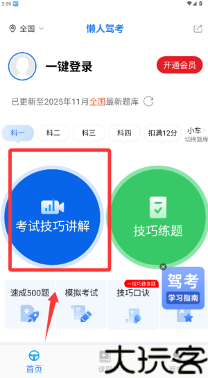 懒人驾考