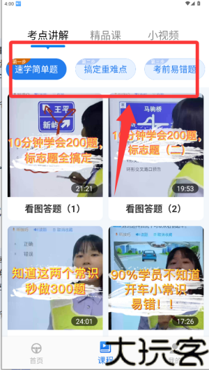 懒人驾考