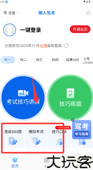 懒人驾考