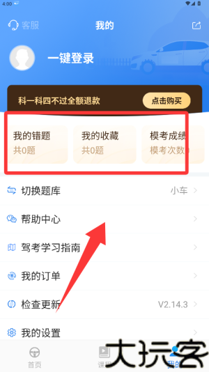 懒人驾考