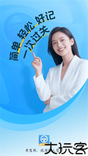 懒人驾考
