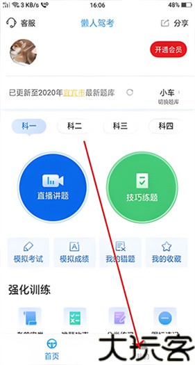 懒人驾考