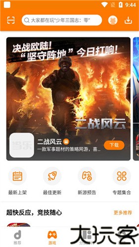 地瓜游戏中心
