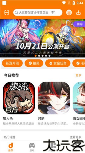 地瓜游戏中心