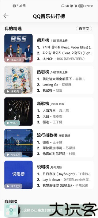 QQ音乐