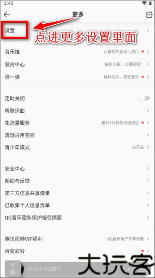 QQ音乐