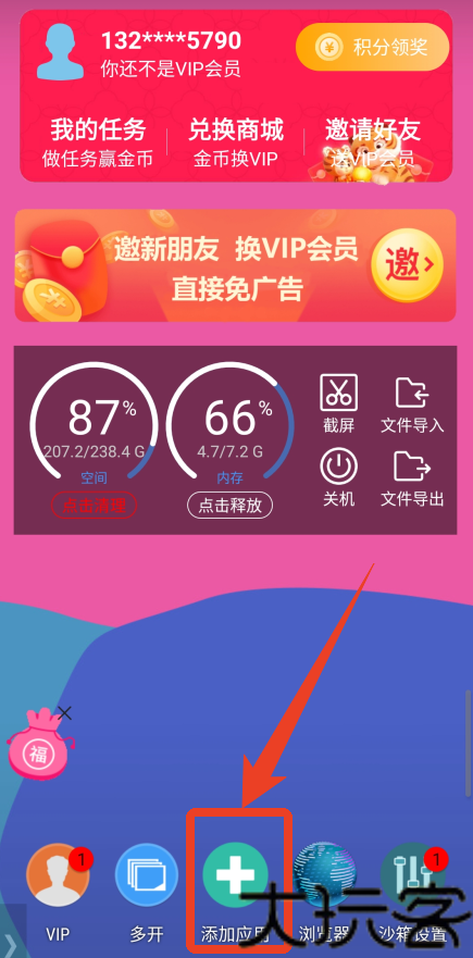 X8沙箱