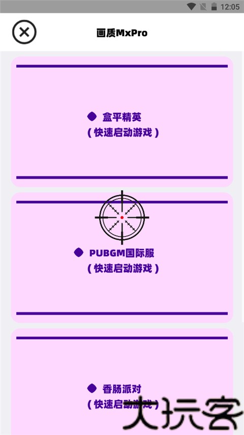 画质MxPro助手