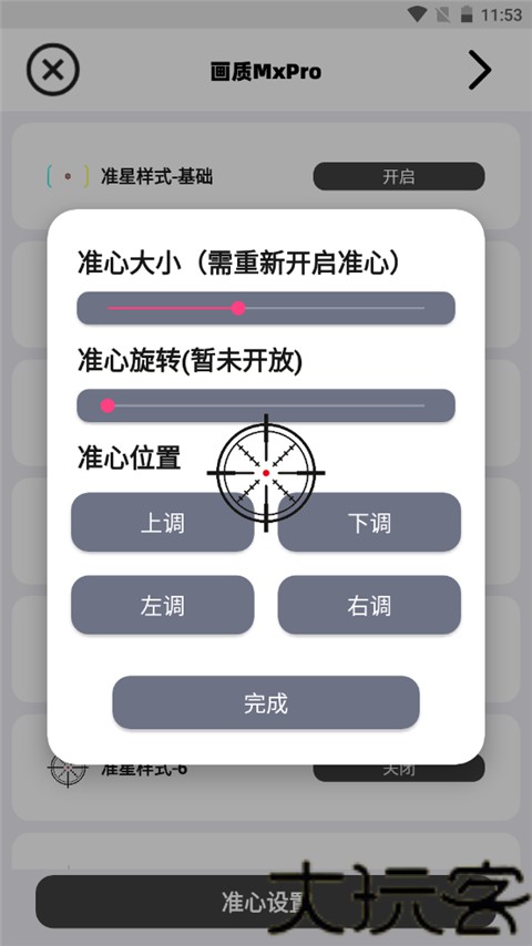 画质MxPro助手