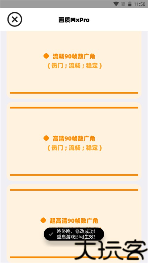 画质MxPro助手