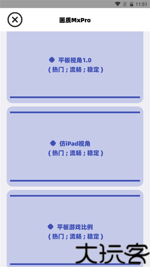 画质MxPro助手