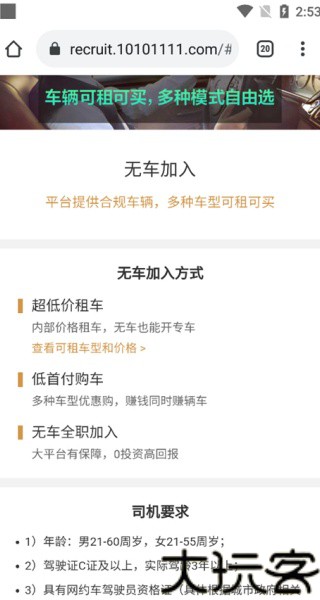 神州专车司机端