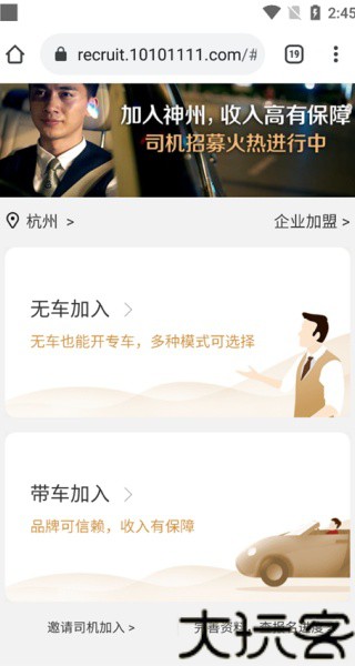 神州专车司机端