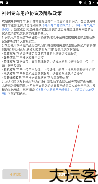 神州专车司机端