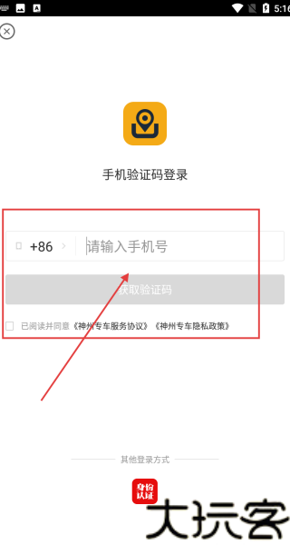 神州专车司机端