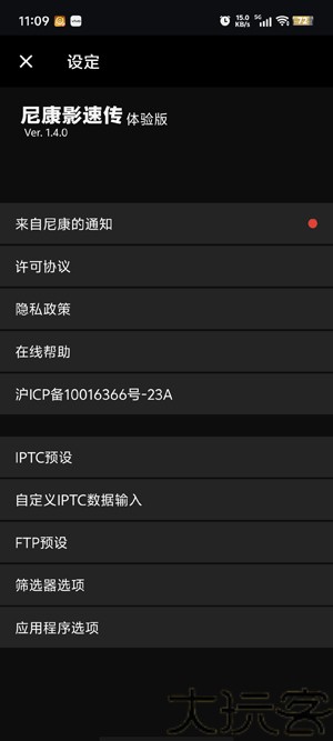 尼康影速传