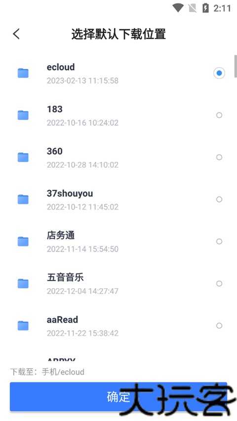 天翼云盘精简版