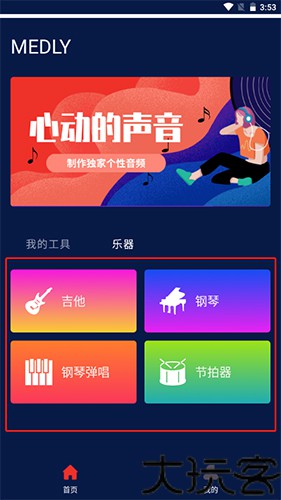 medly音乐制作器