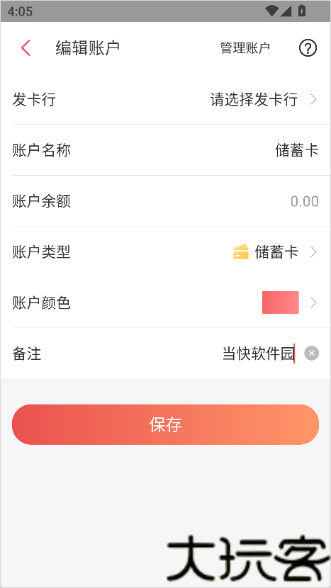 海豚记账本