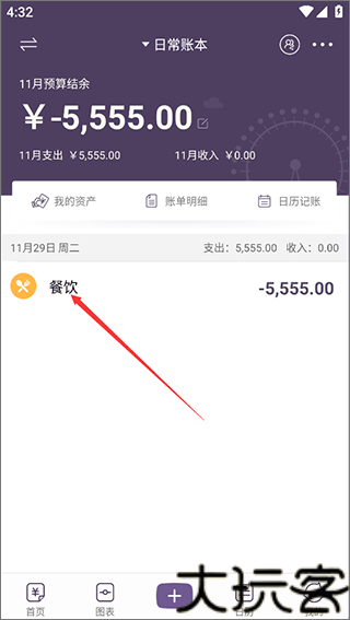 海豚记账本