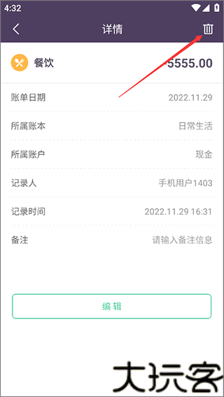 海豚记账本