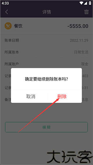 海豚记账本