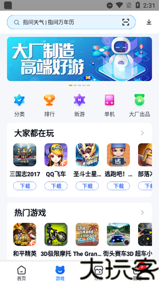 360手机助手管家