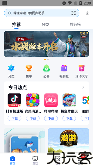 360手机助手管家