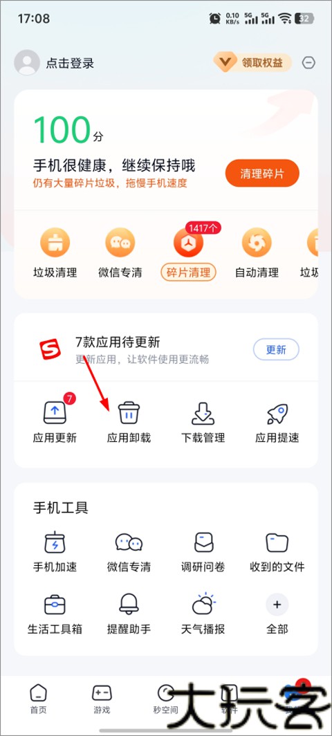 360手机助手管家