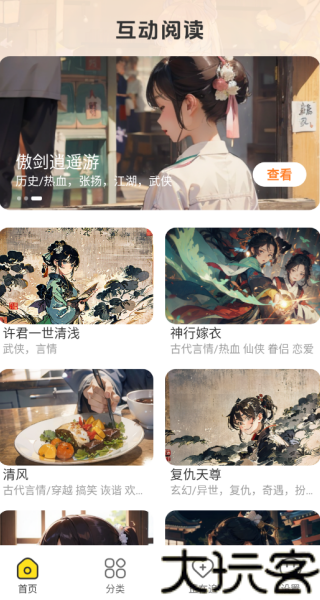 免费互动阅读