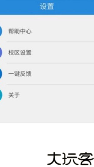 wenet校园网客户端