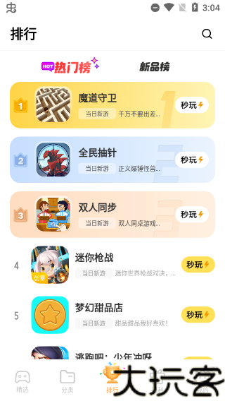 秒玩小游戏