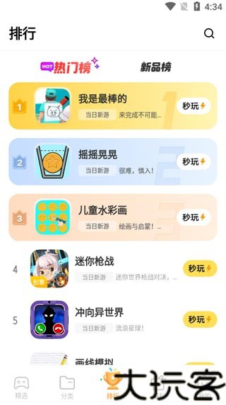 秒玩小游戏