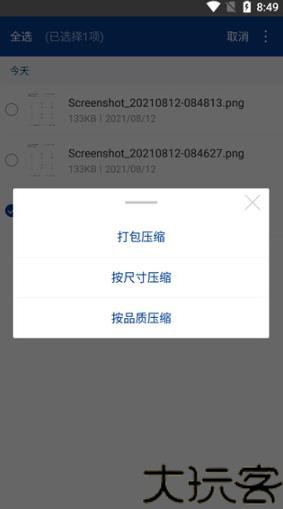 ZArchiver旧版本