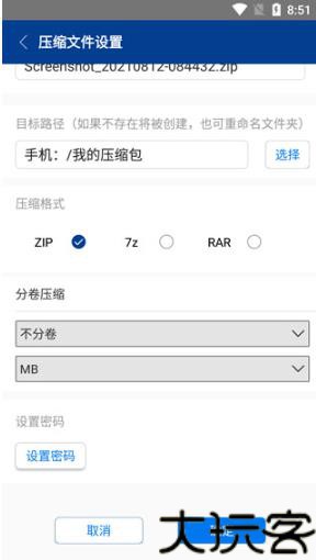 ZArchiver旧版本