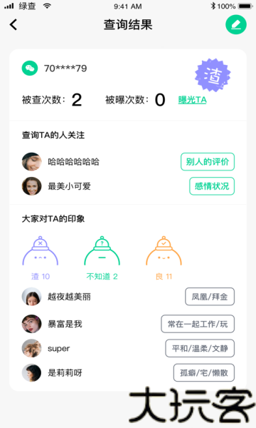 绿查app