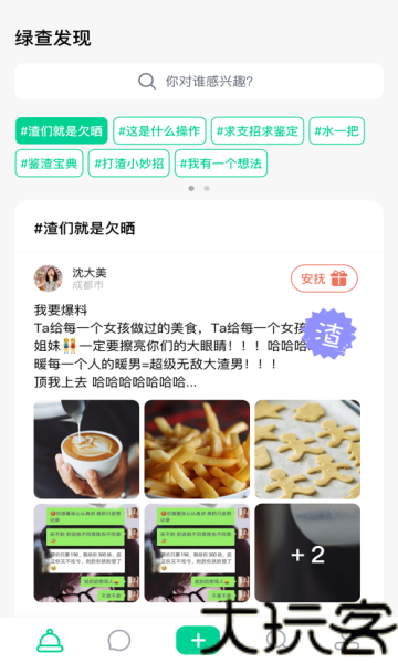 绿查app