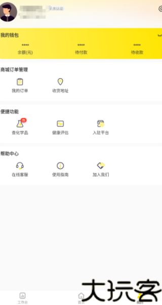 危司机